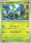 Viridium 53/742 — MC – スタートデッキ100 バトルコレクション