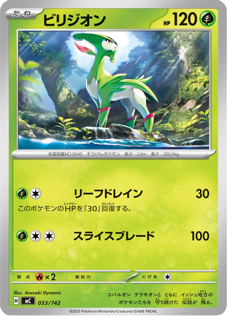 Viridium 53/742 — MC – スタートデッキ100 バトルコレクション