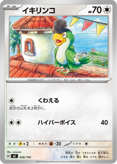 Tapatoès 626/742 — MC – スタートデッキ100 バトルコレクション
