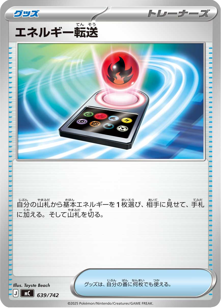 エネルギー転送 639/742 — MC – スタートデッキ100 バトルコレクション