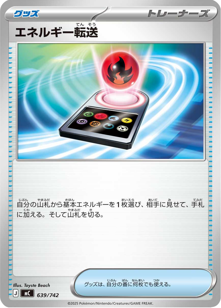 エネルギー転送 639/742 — MC – スタートデッキ100 バトルコレクション — Carte Pokémon japonaise