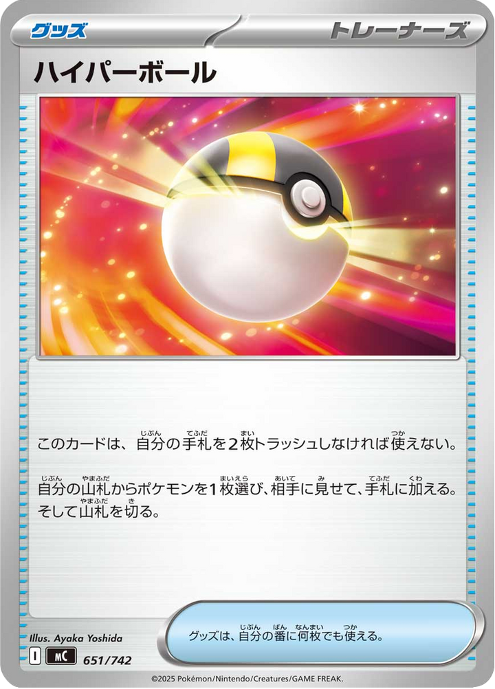 ハイパーボール 651/742 — MC – スタートデッキ100 バトルコレクション — Carte Pokémon japonaise