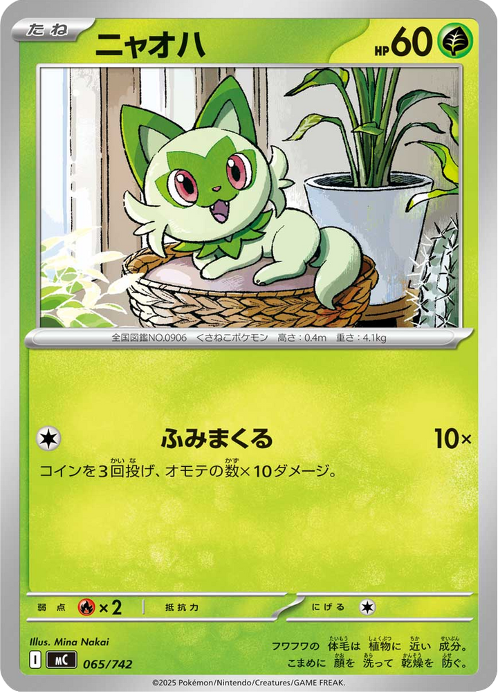 Poussacha 65/742 — MC – スタートデッキ100 バトルコレクション — Carte Pokémon japonaise