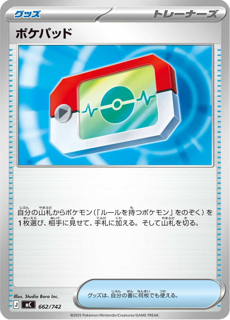 ポケパッド 662/742 — MC – スタートデッキ100 バトルコレクション