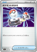 ポケモンいれかえ 663/742 — MC – スタートデッキ100 バトルコレクション