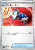 ポケモンキャッチャー 665/742 — MC – スタートデッキ100 バトルコレクション