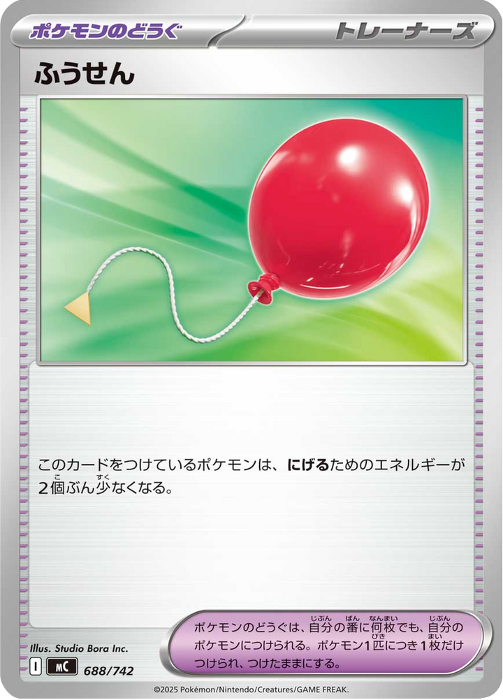 ふうせん 688/742 — MC – スタートデッキ100 バトルコレクション — Carte Pokémon japonaise