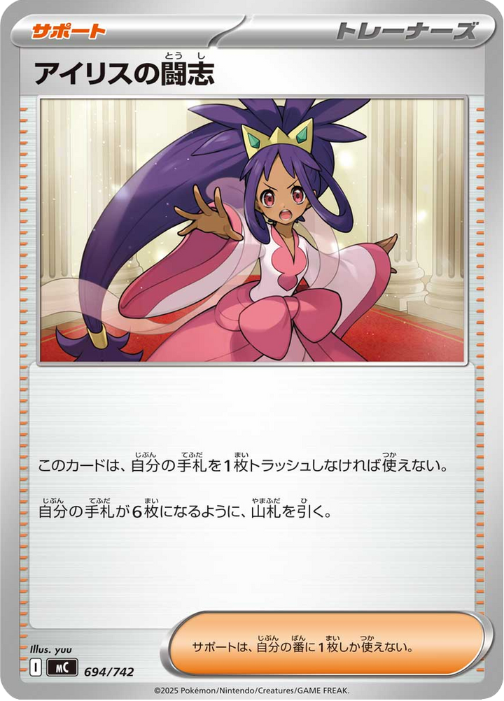 アイリスの闘志 694/742 — MC – スタートデッキ100 バトルコレクション — Carte Pokémon japonaise