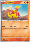 Magmar 91/742 — MC – スタートデッキ100 バトルコレクション