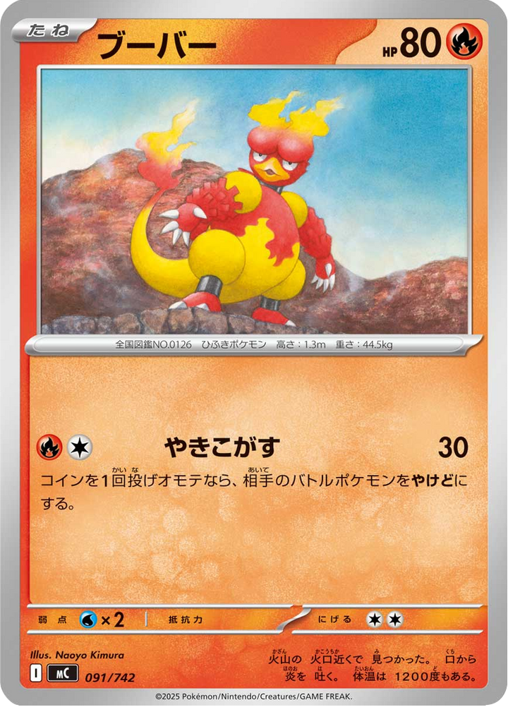 Magmar 91/742 — MC – スタートデッキ100 バトルコレクション — Carte Pokémon japonaise