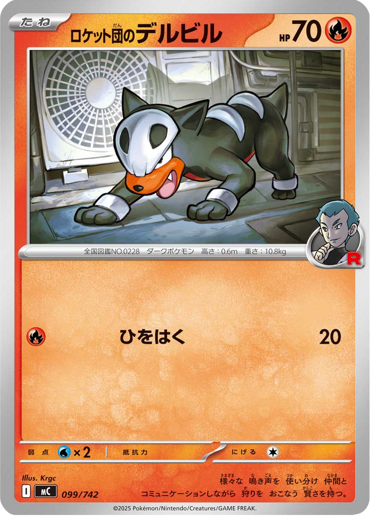Malosse 99/742 — MC – スタートデッキ100 バトルコレクション — Carte Pokémon japonaise