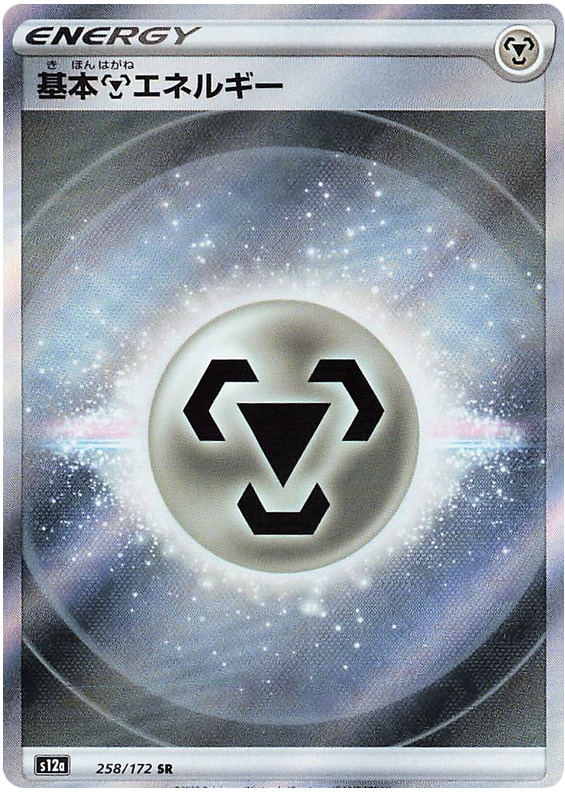 Vue agrandie de Basic Metal Energy, carte 258/172