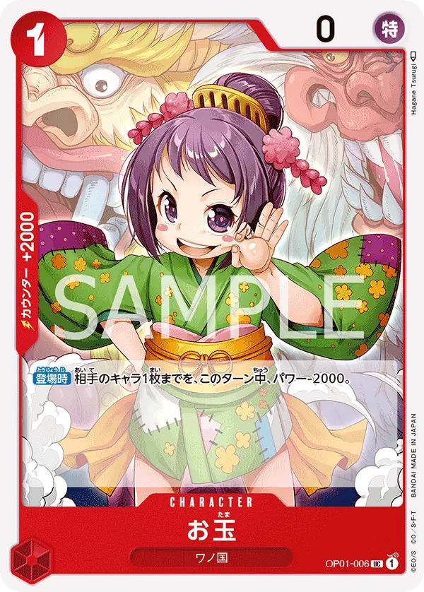 Vue agrandie de Otama, carte OP01-006