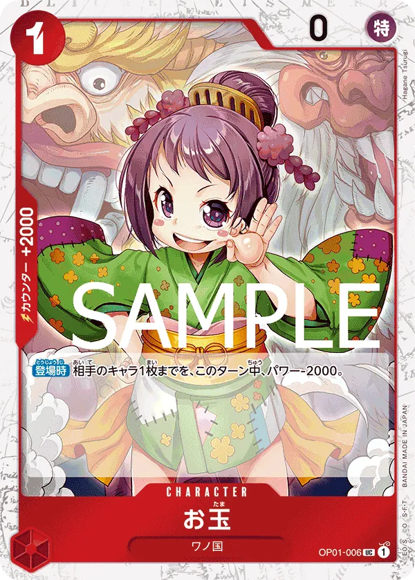 Vue agrandie de Otama, carte OP01-006