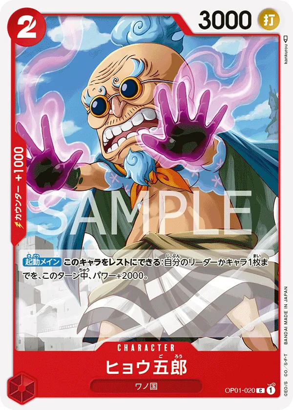 Vue agrandie de Hyogoro, carte OP01-020