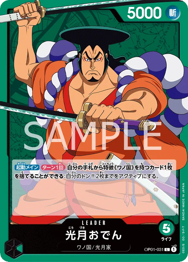 Vue agrandie de Kouzuki Oden, carte OP01-031