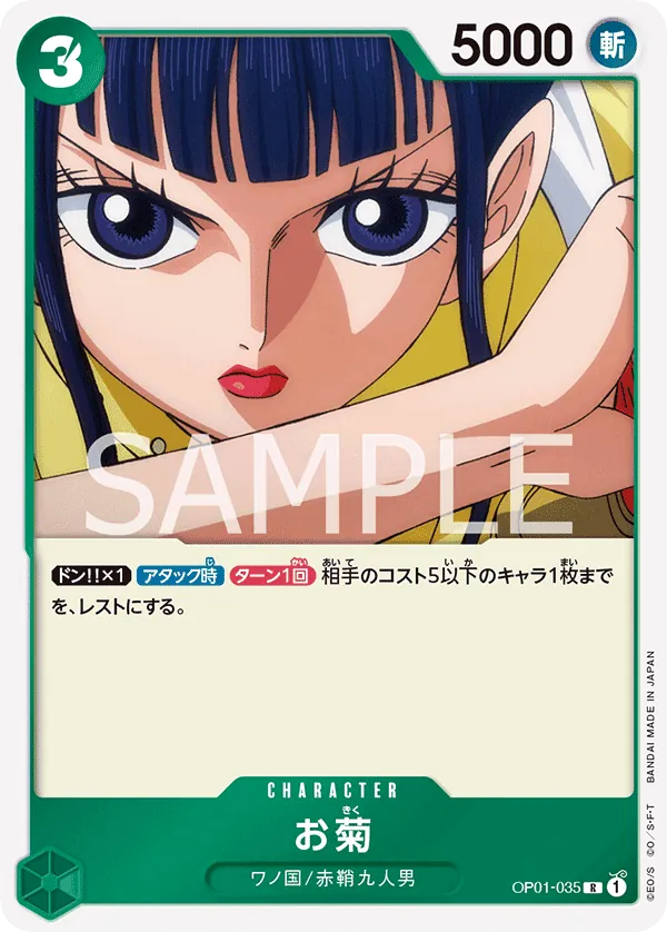 Vue agrandie de Okiku, carte OP01-035