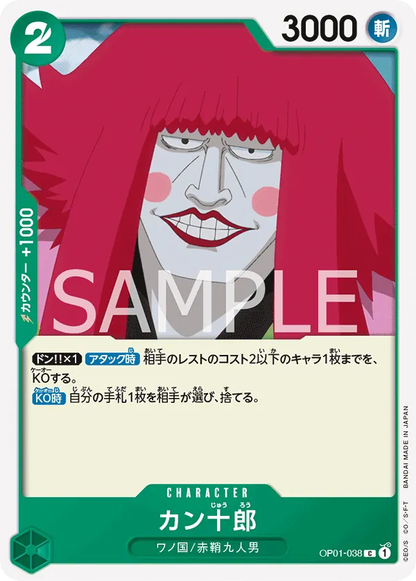 Vue agrandie de Kanjuro, carte OP01-038