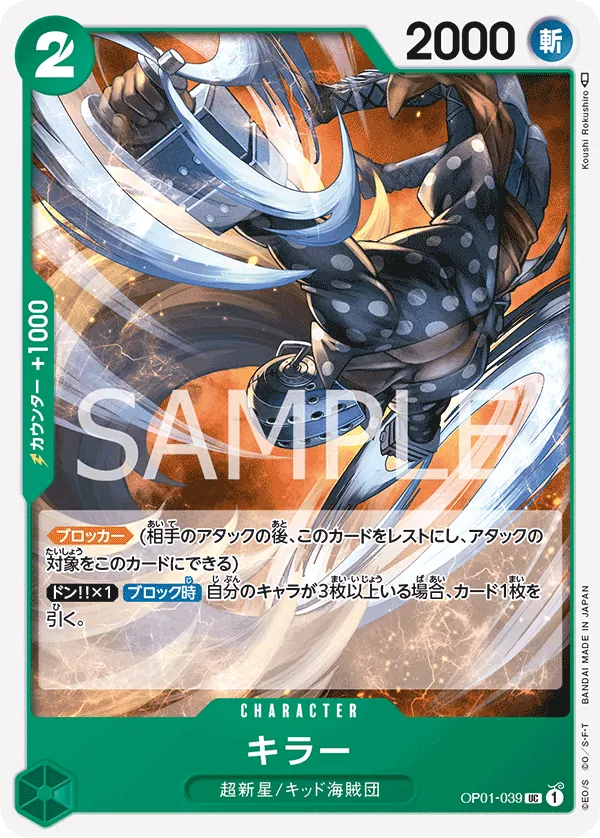 Vue agrandie de Killer, carte OP01-039