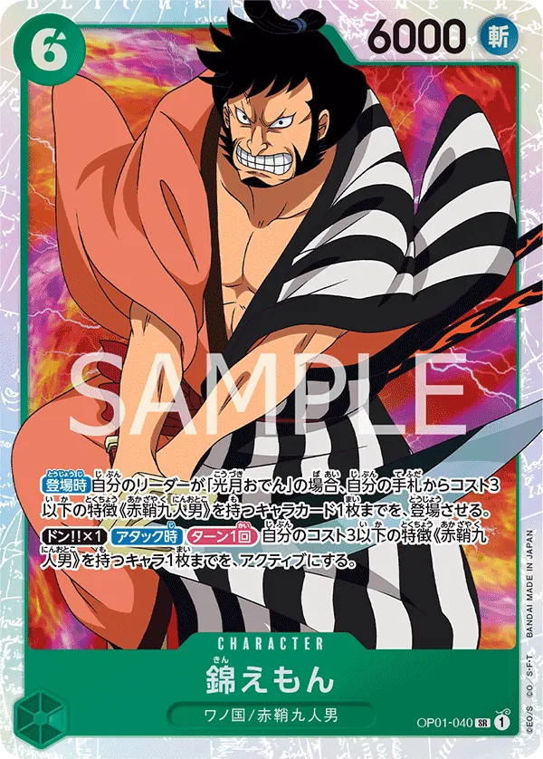 Vue agrandie de Kin'emon, carte OP01-040
