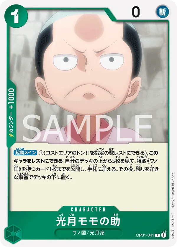 Vue agrandie de Kouzuki Momonosuke, carte OP01-041