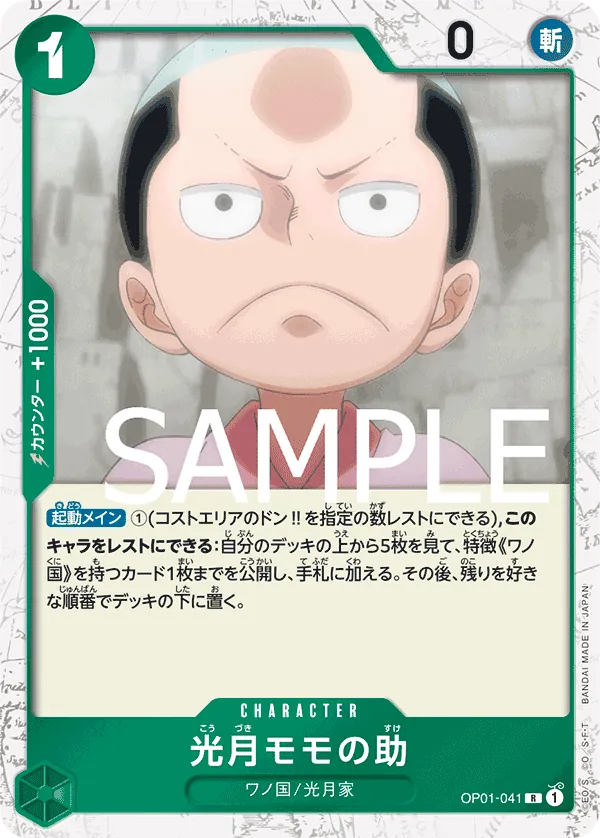 Vue agrandie de Kouzuki Momonosuke, carte OP01-041