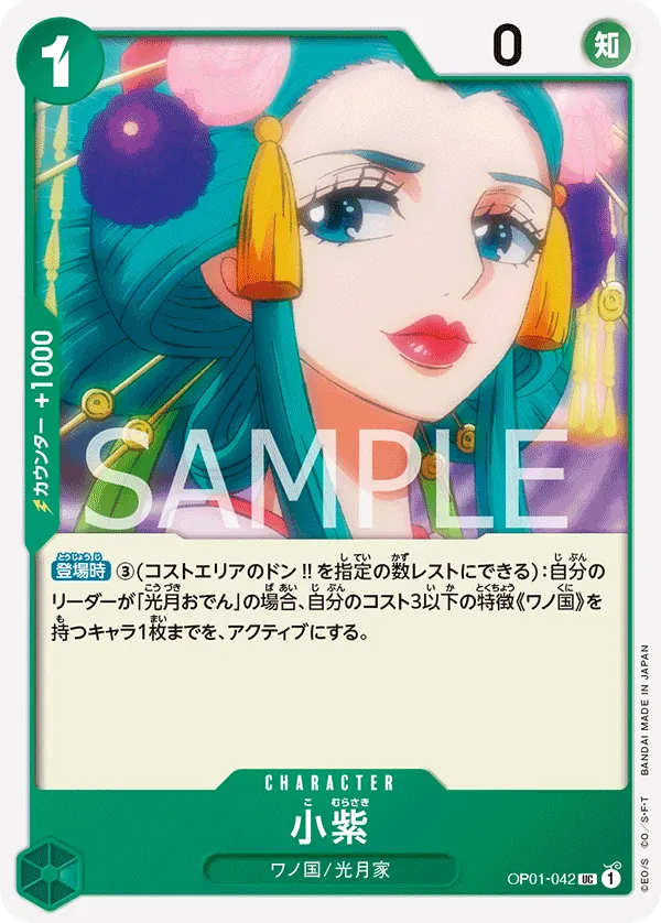 Vue agrandie de Komurasaki, carte OP01-042