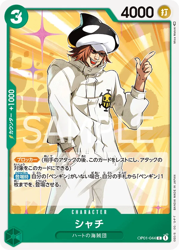Vue agrandie de Shachi, carte OP01-044