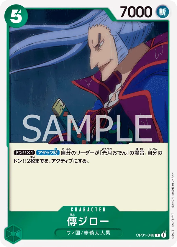Vue agrandie de Denjiro, carte OP01-046