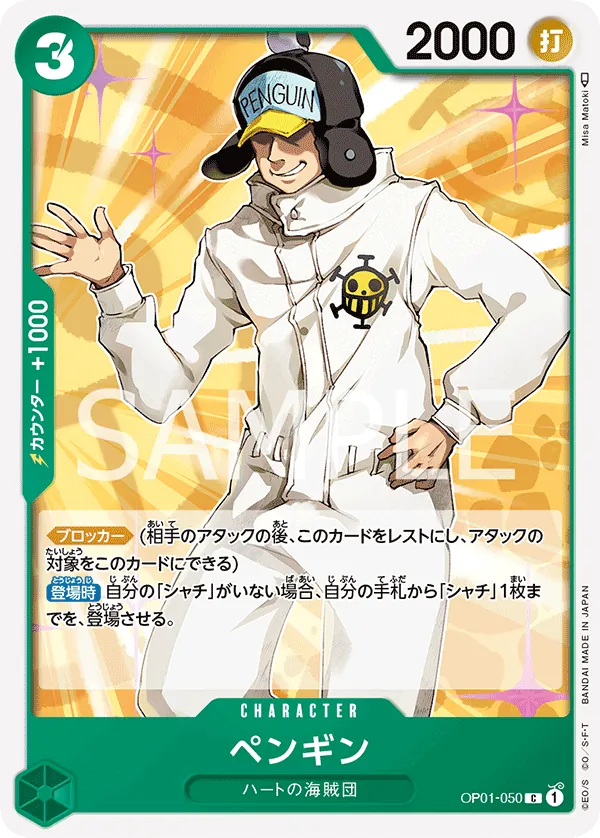 Vue agrandie de Penguin, carte OP01-050