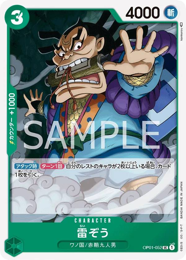 Vue agrandie de Raizo, carte OP01-052
