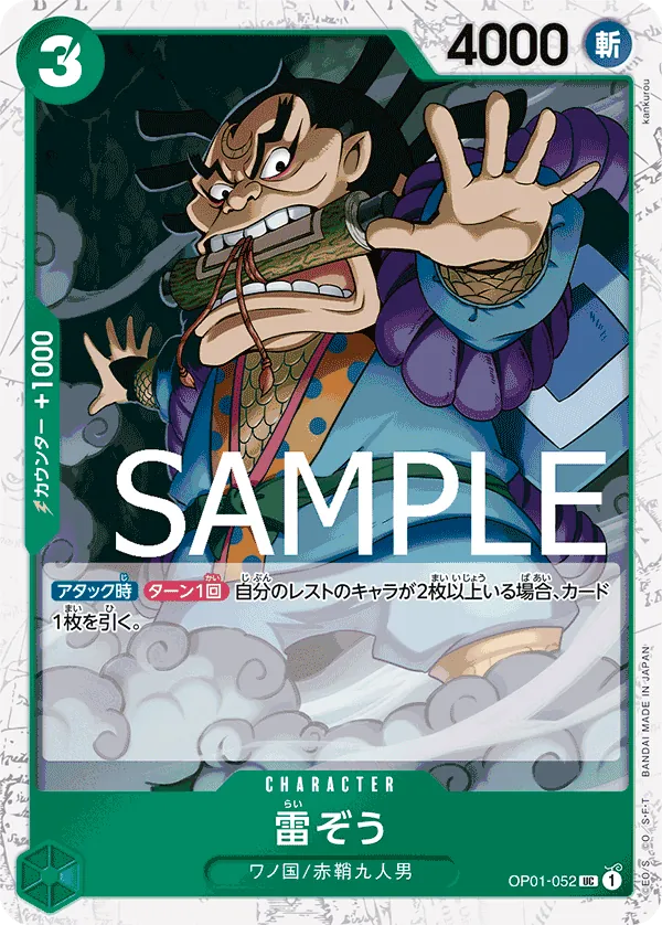 Vue agrandie de Raizo, carte OP01-052