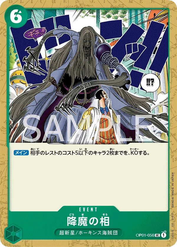 Vue agrandie de Demon Face, carte OP01-056