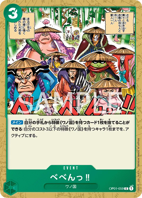 Vue agrandie de BE-BENG!!, carte OP01-059