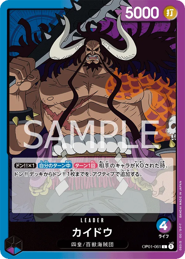 Vue agrandie de Kaido, carte OP01-061
