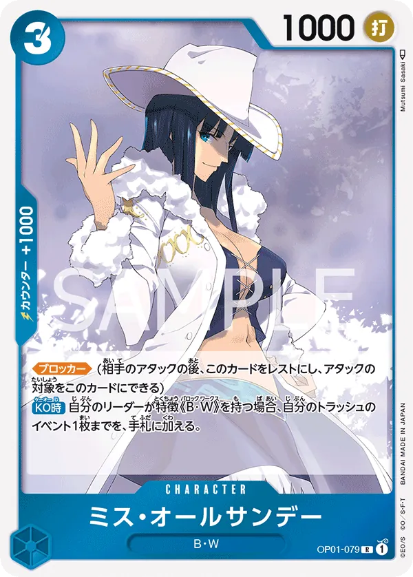 Vue agrandie de Ms. All Sunday, carte OP01-079