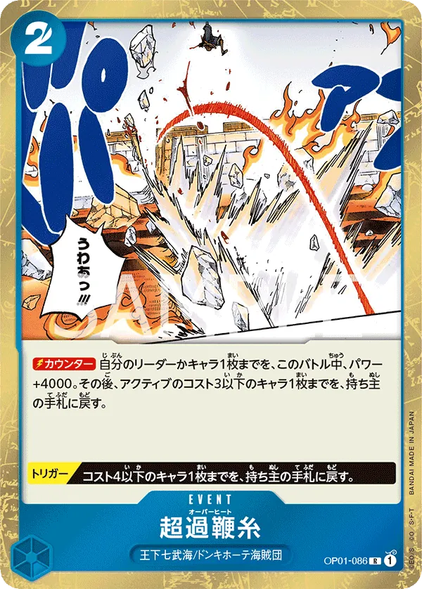 Vue agrandie de Overheat, carte OP01-086