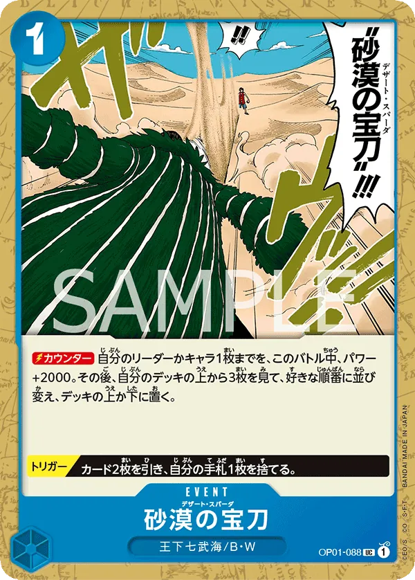 Vue agrandie de Desert Spada, carte OP01-088