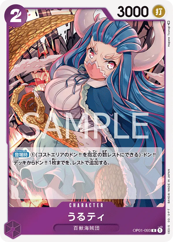 Vue agrandie de Ulti, carte OP01-093