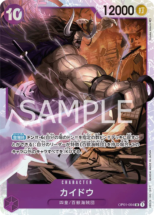 Vue agrandie de Kaido, carte OP01-094
