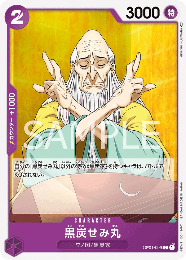 Vue agrandie de Kurozumi Semimaru, carte OP01-099