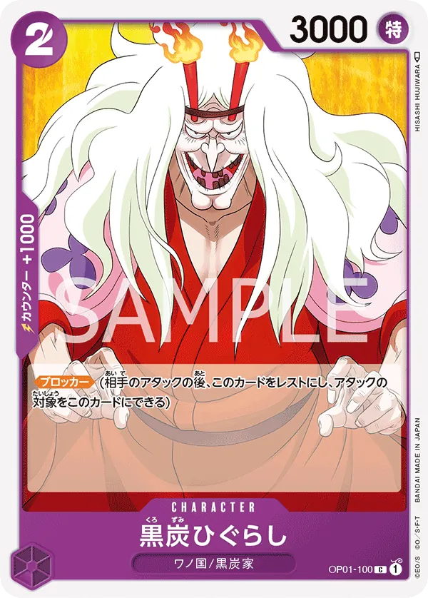 Vue agrandie de Kurozumi Higurashi, carte OP01-100