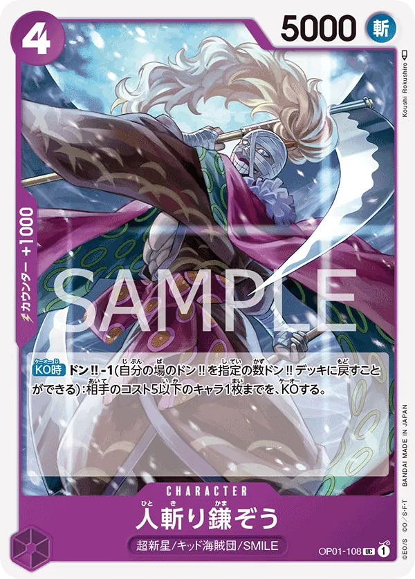 Vue agrandie de Hitokiri Kamazo, carte OP01-108