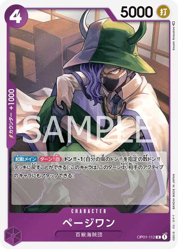 Vue agrandie de Page One, carte OP01-112