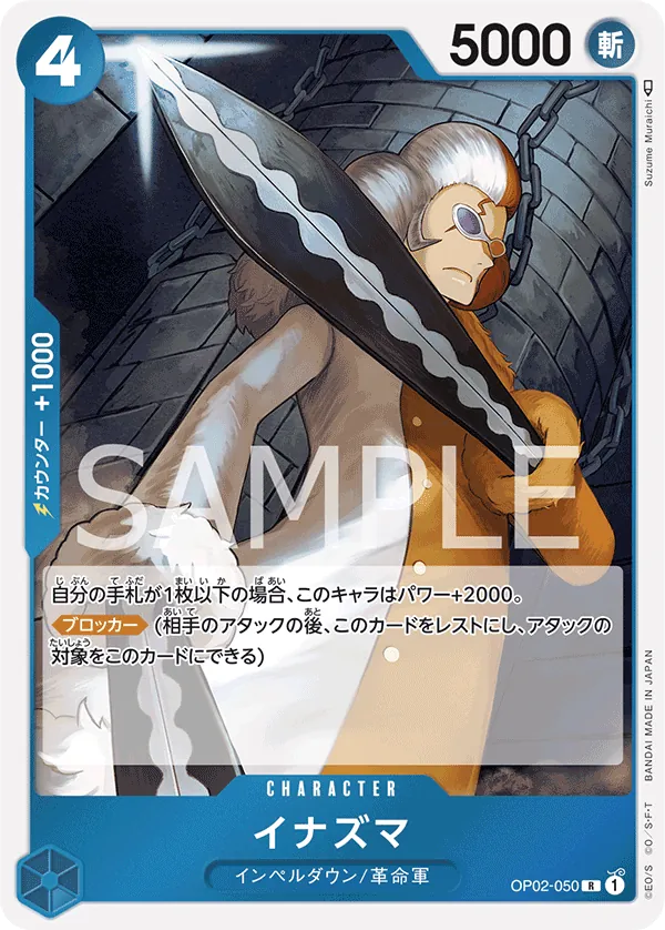 Vergrößerte Ansicht von Inazuma, Karte OP02-050