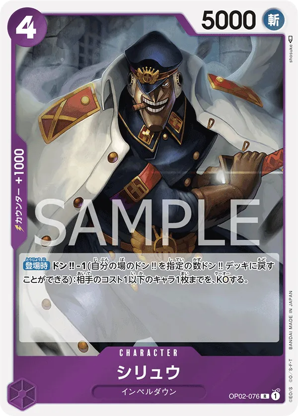 Vergrößerte Ansicht von Shiryu, Karte OP02-076