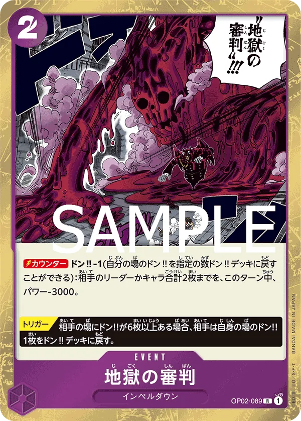 Vue agrandie de Judgment of Hell, carte OP02-089