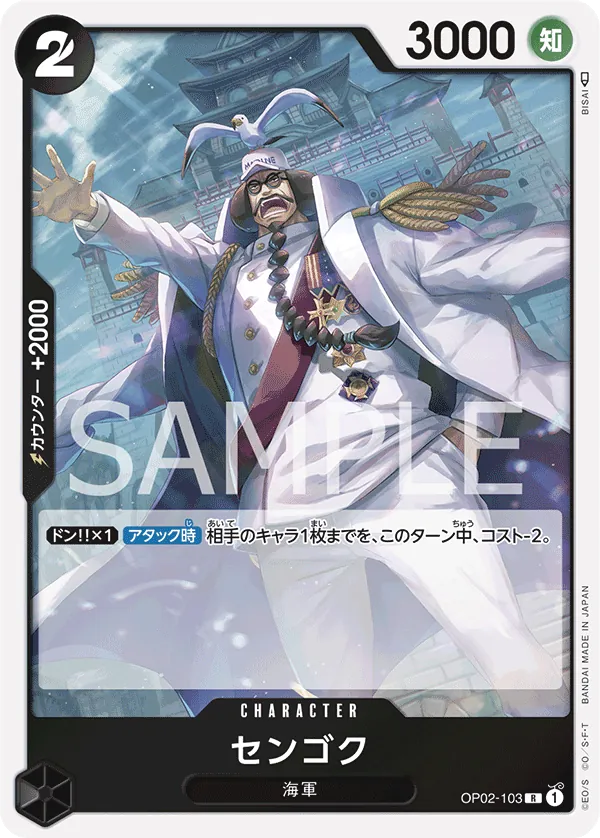 Vergrößerte Ansicht von Sengoku, Karte OP02-103