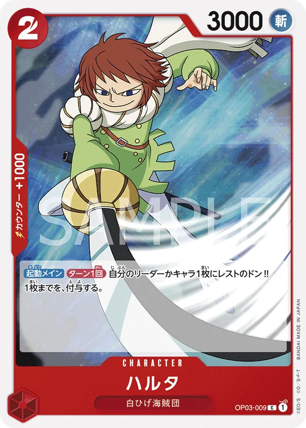 Vue agrandie de Haruta, carte OP03-009