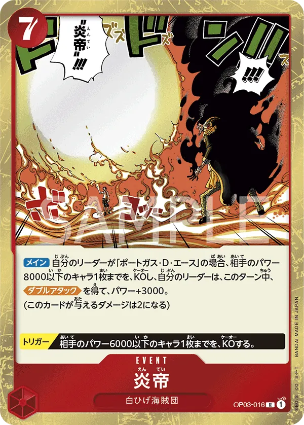 Vue agrandie de Flame Emperor, carte OP03-016